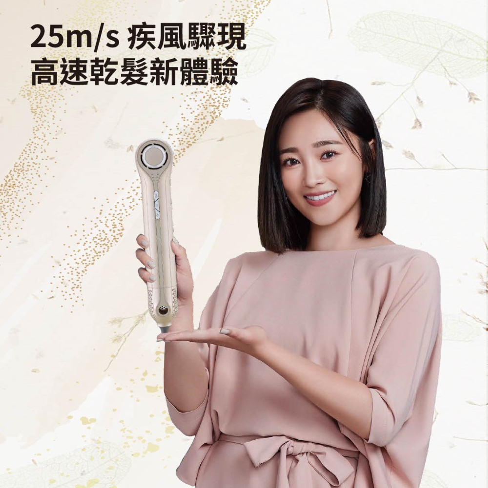 25ms 疾風驟現 高速乾髮新體驗