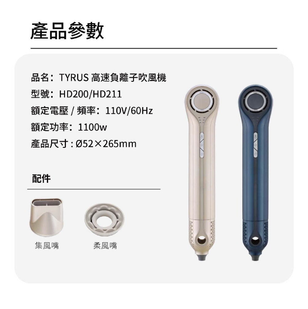 品名TYRUS 高速負離子吹風機