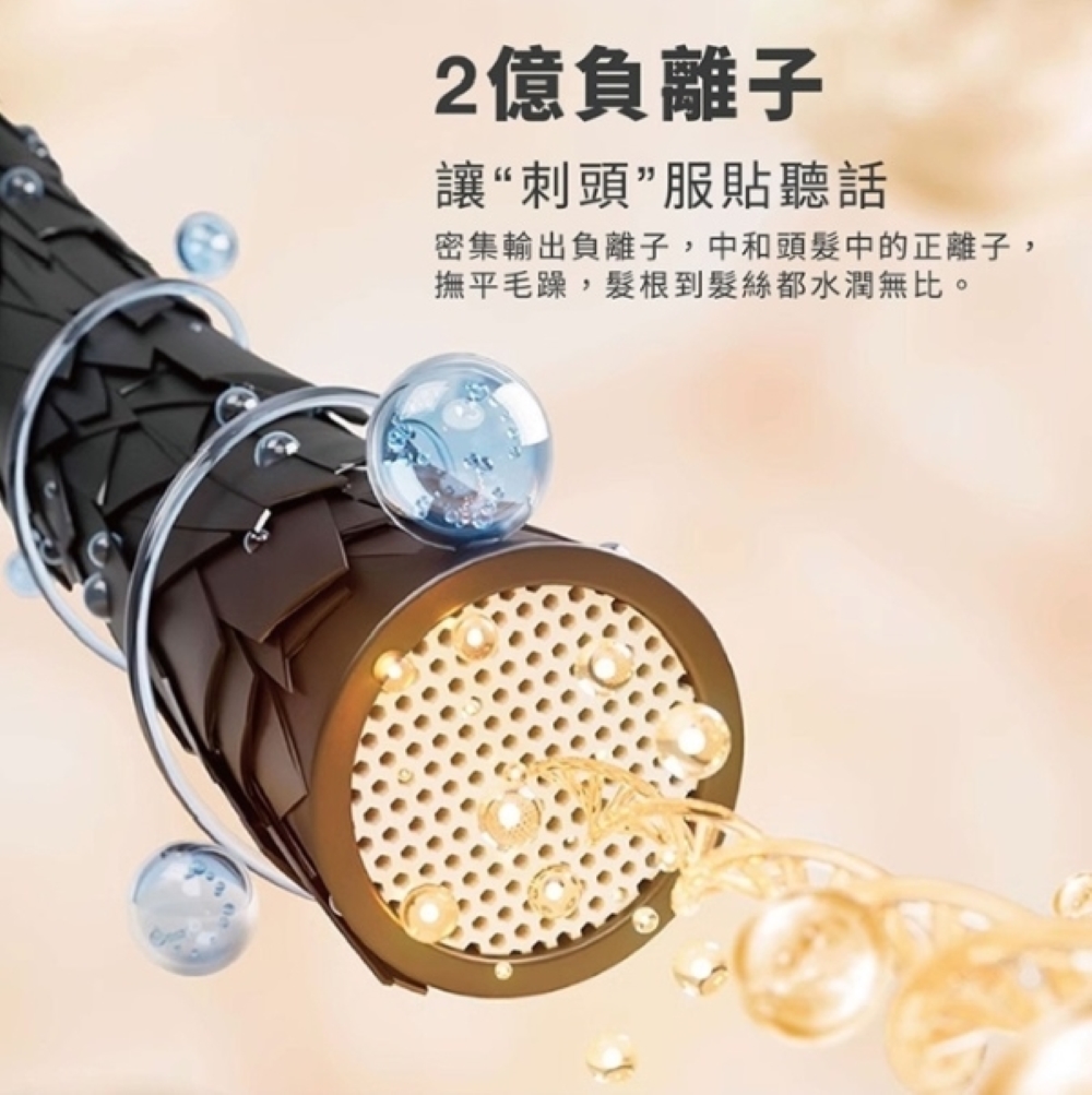 2億負離子 讓刺頭服貼聽話 密集輸出負離子,中和頭髮中的正離子, 撫平毛躁,髮根到髮絲都水潤無比。