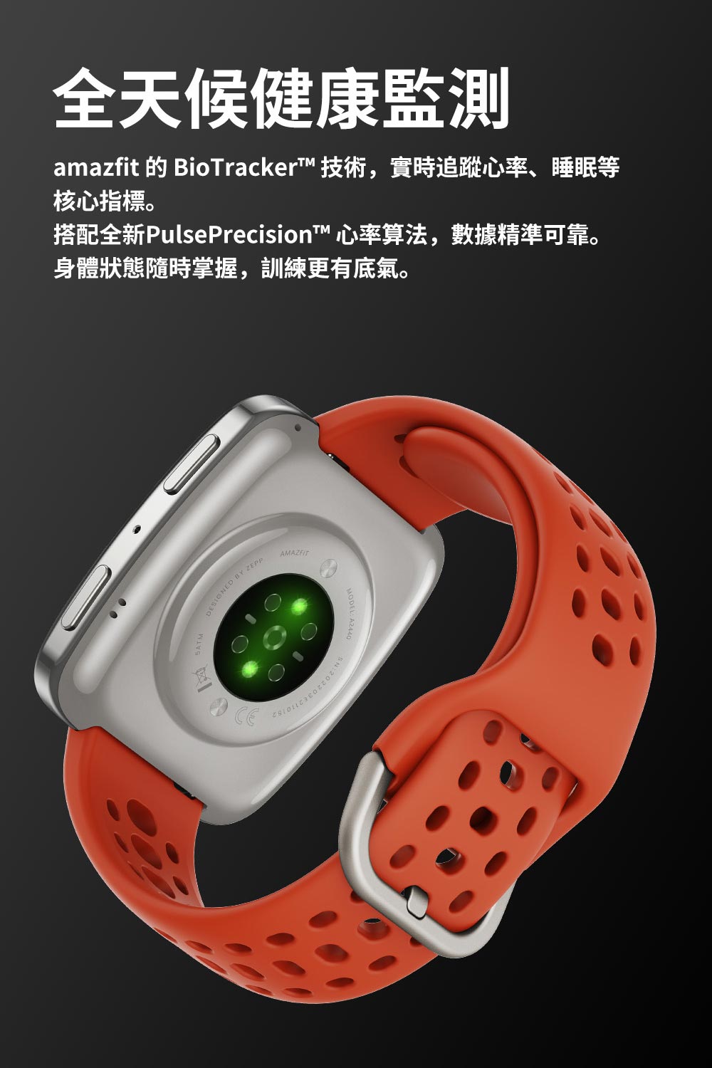 全天候健康監測 amazfit 的 BioTracker 技術,實時追蹤心率、睡眠等 核心指標。 搭配全新PulsePrecision 心率算法,數據精準可靠。 身體狀態隨時掌握,訓練更有底氣。 