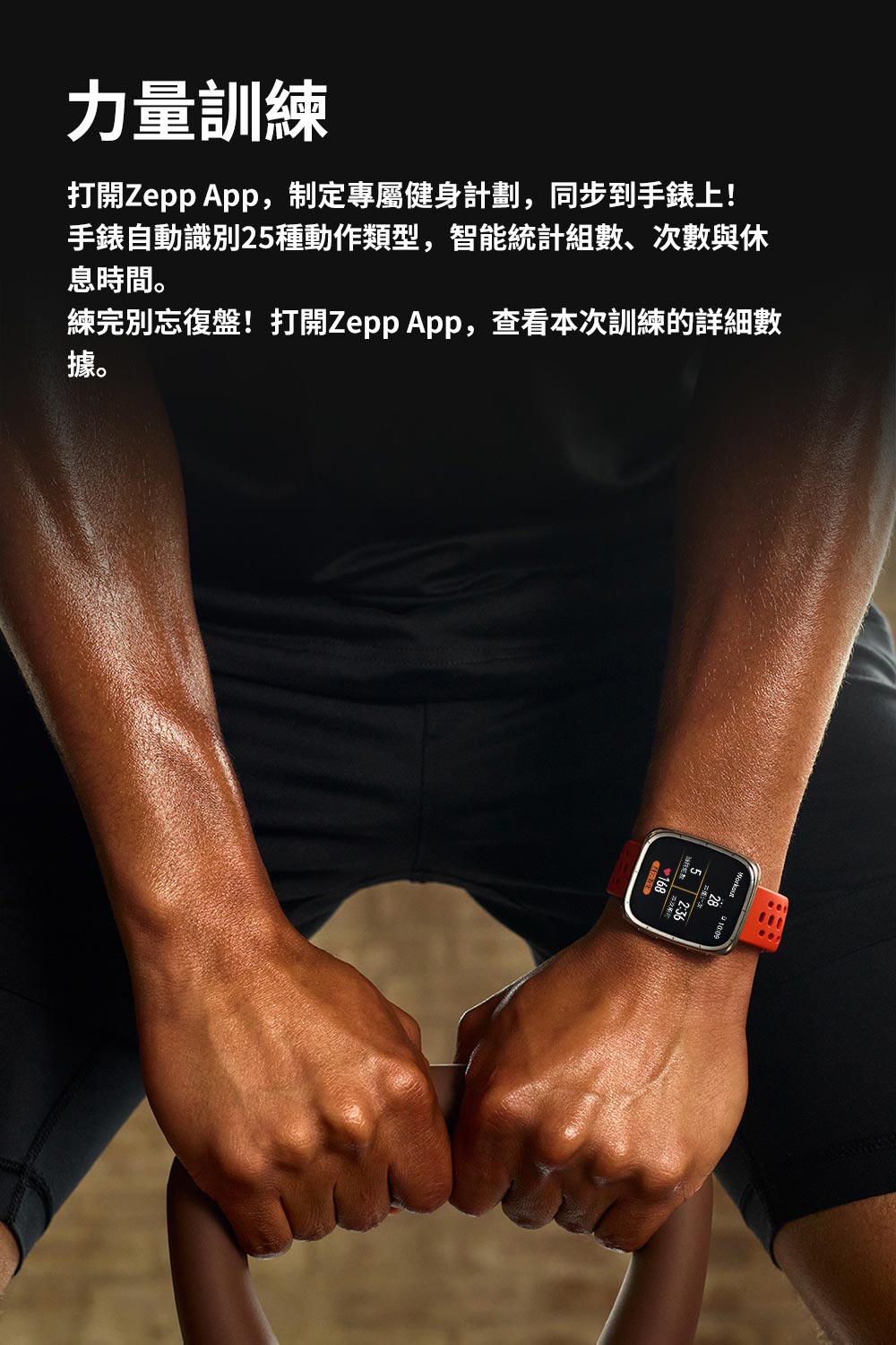練完別忘復盤打開Zepp App,查看本次訓練的詳細數