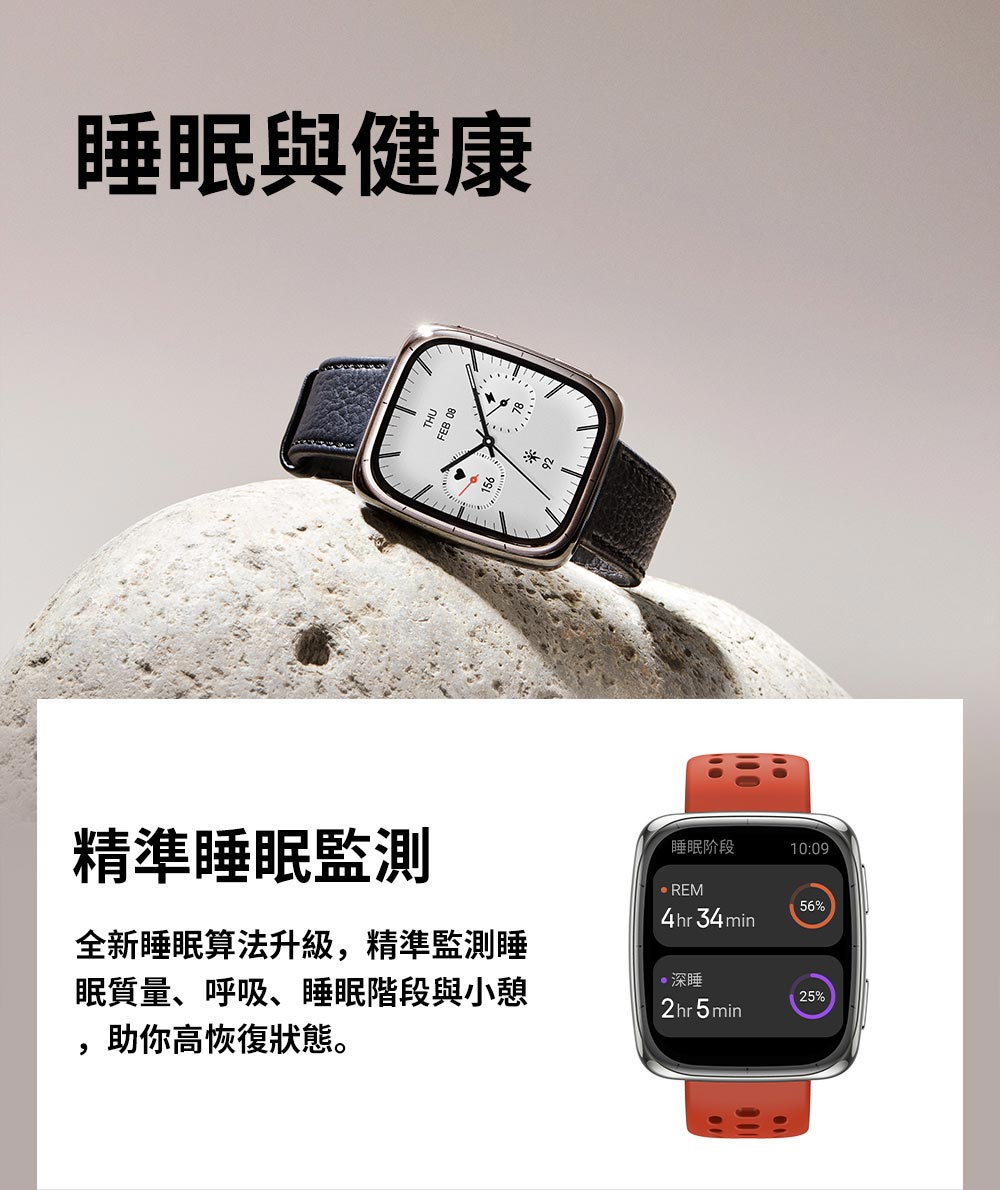 全新睡眠算法升級,精準監測睡