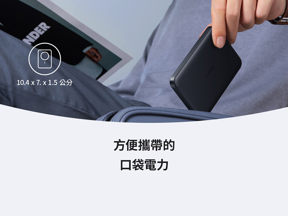 10.4 x 7. x 1.5 公分 方便攜帶的 口袋電力