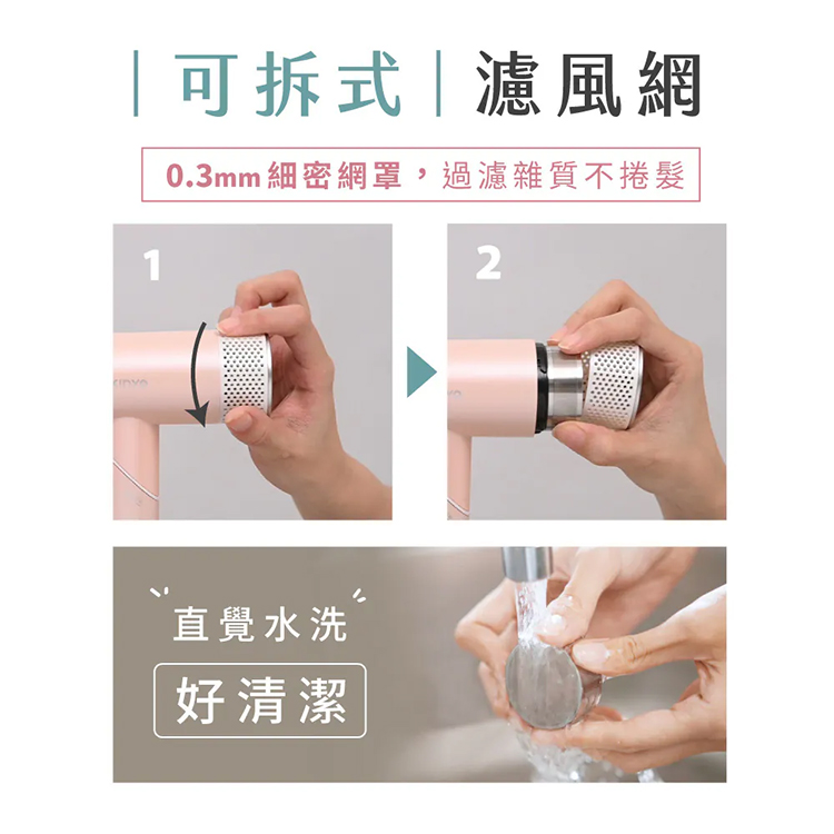 可拆式濾風網 0.3mm細密網罩,過濾雜質不捲髮 直覺水洗 好清潔 