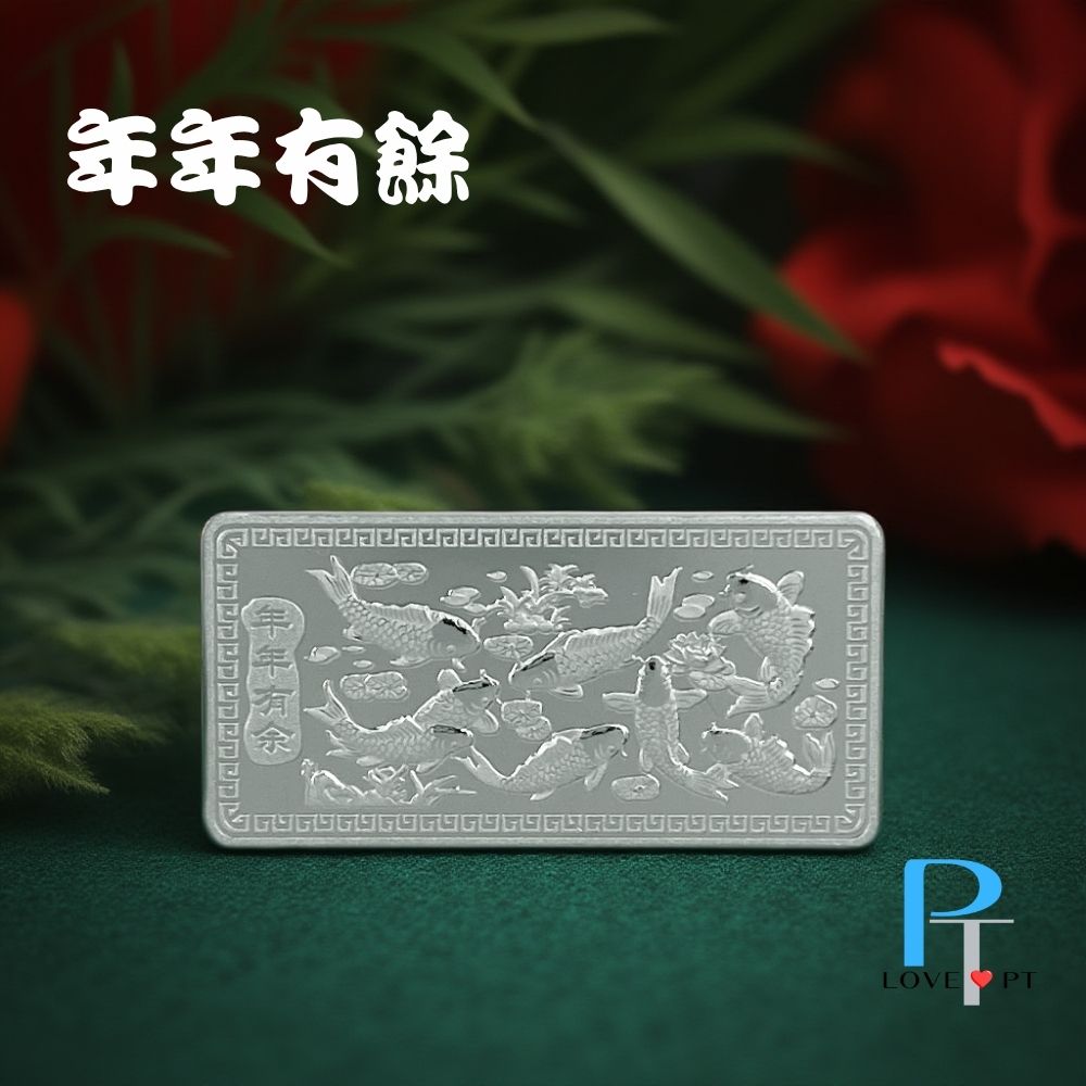 年年有餘 年年有余 