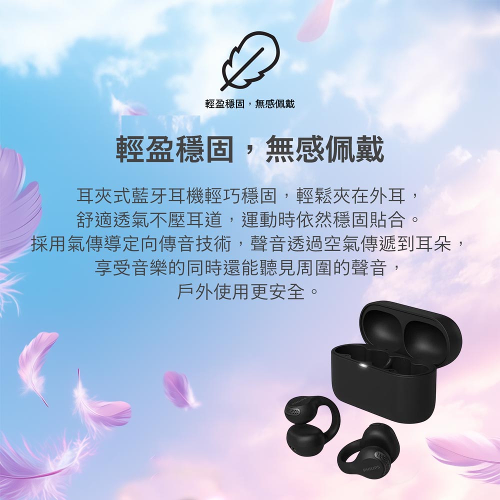 採用氣傳導定向傳音技術,聲音透過空氣傳遞到耳朵,
