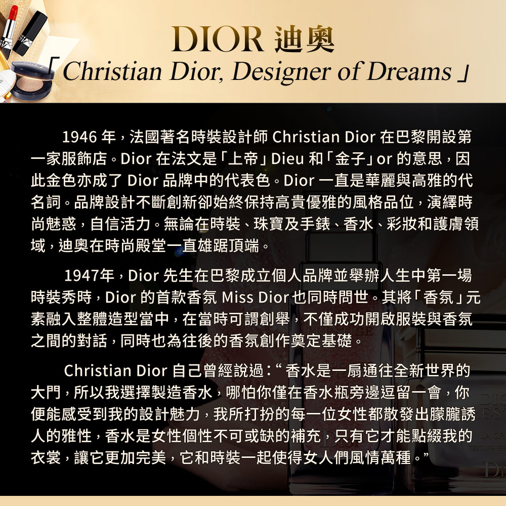 1946年,法國著名時裝設計師 Christian Dior 在巴黎開設第