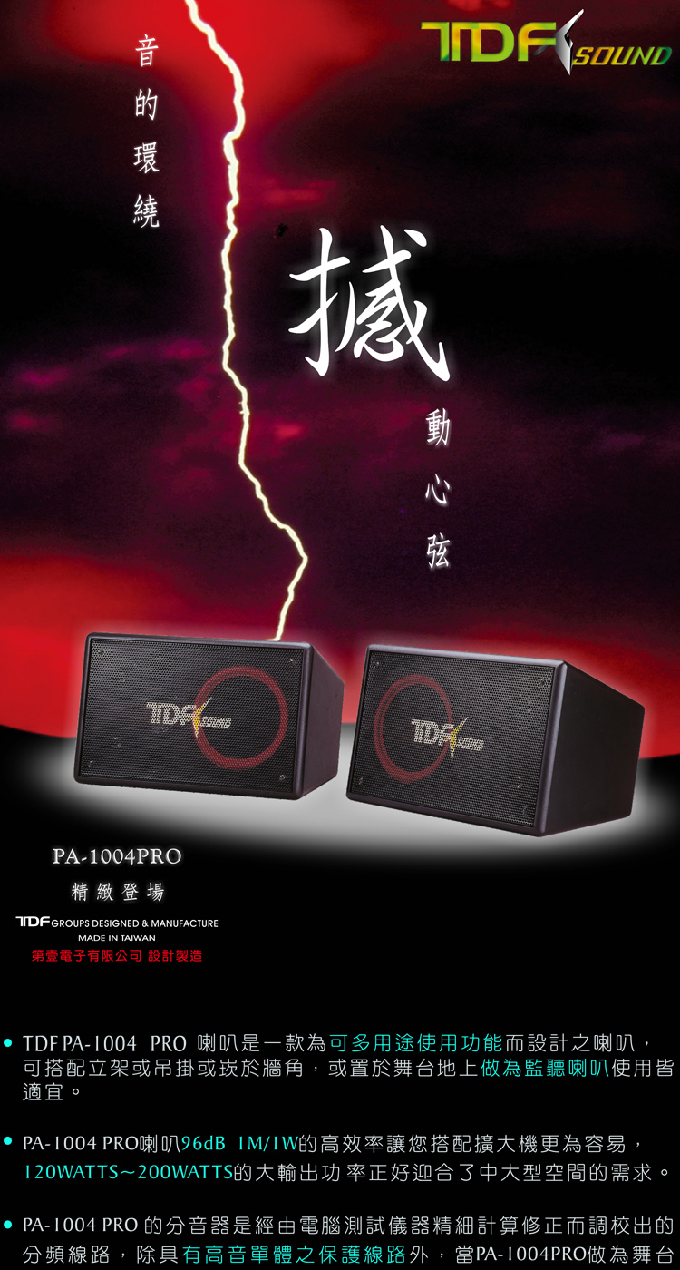 TDF PA-1004PRO - 詳情7