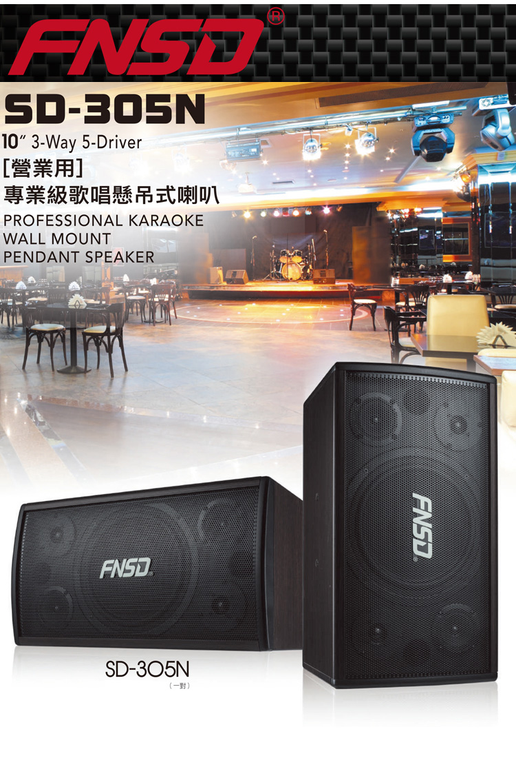 FNSD SD-305N - 詳情7