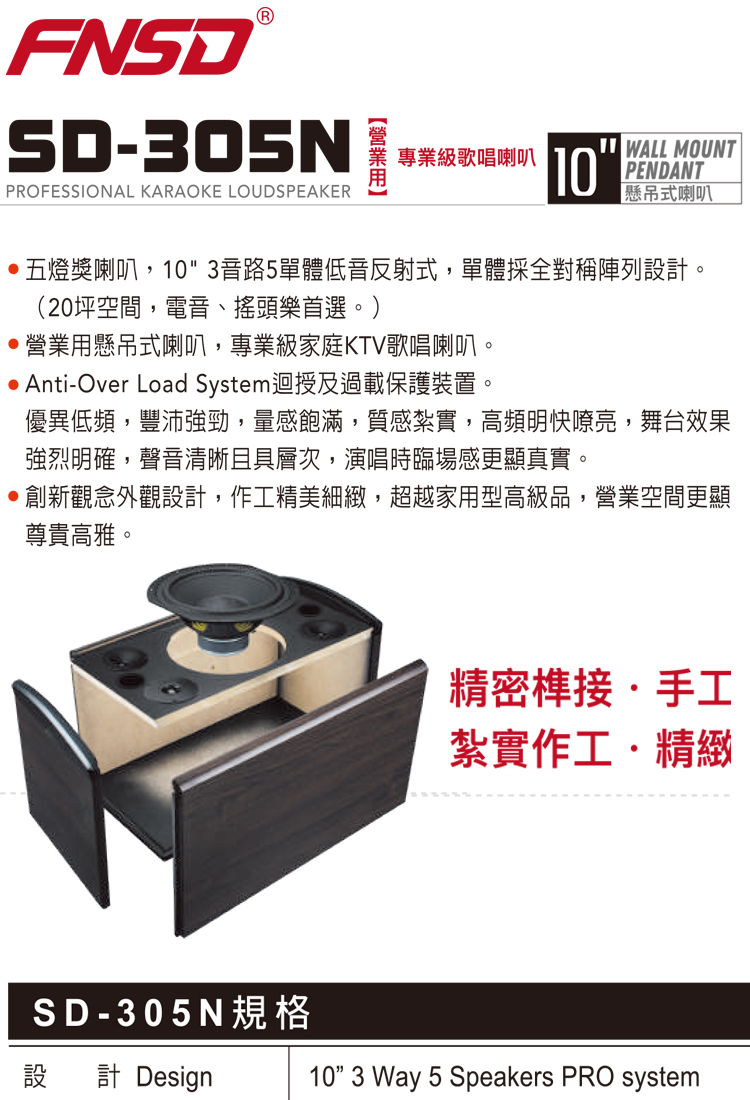 FNSD SD-305N - 詳情8