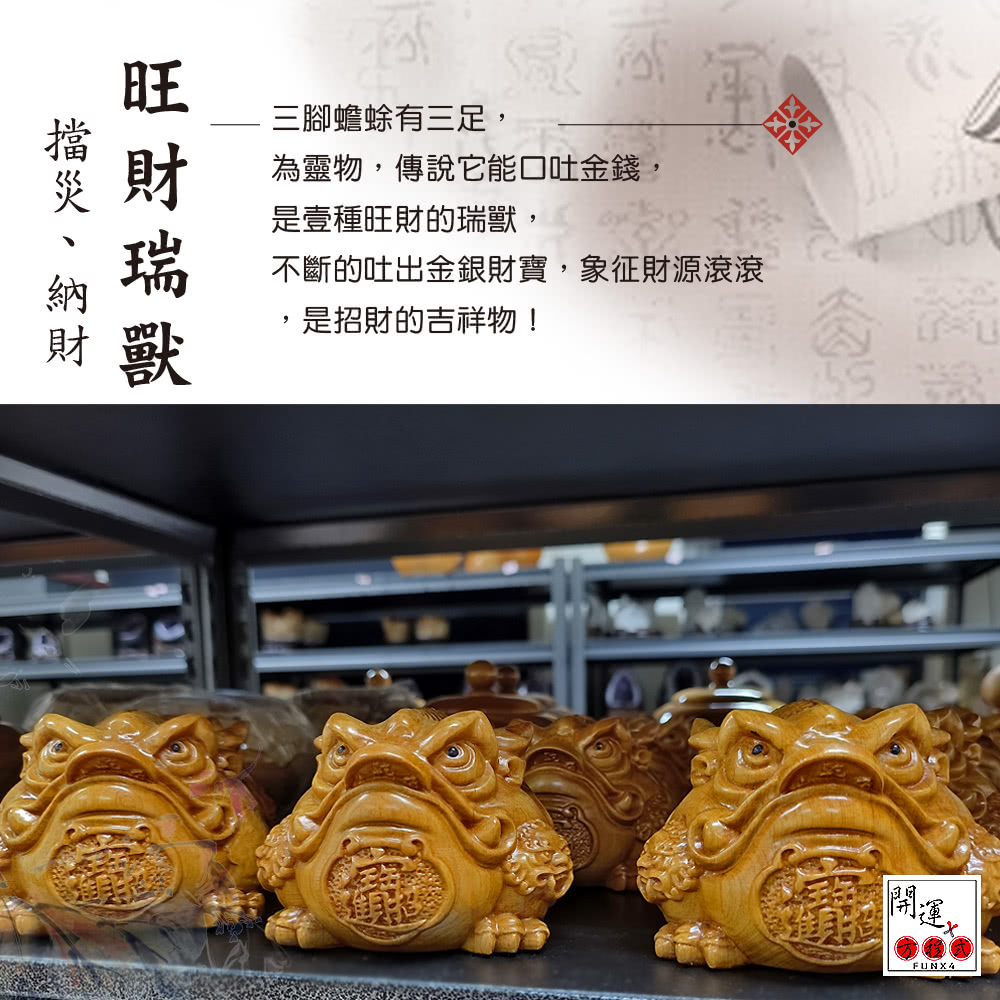 開運方程式】梢楠蟾蜍木雕擺件風水陽宅補財庫(鎮宅聚福招財風水開運