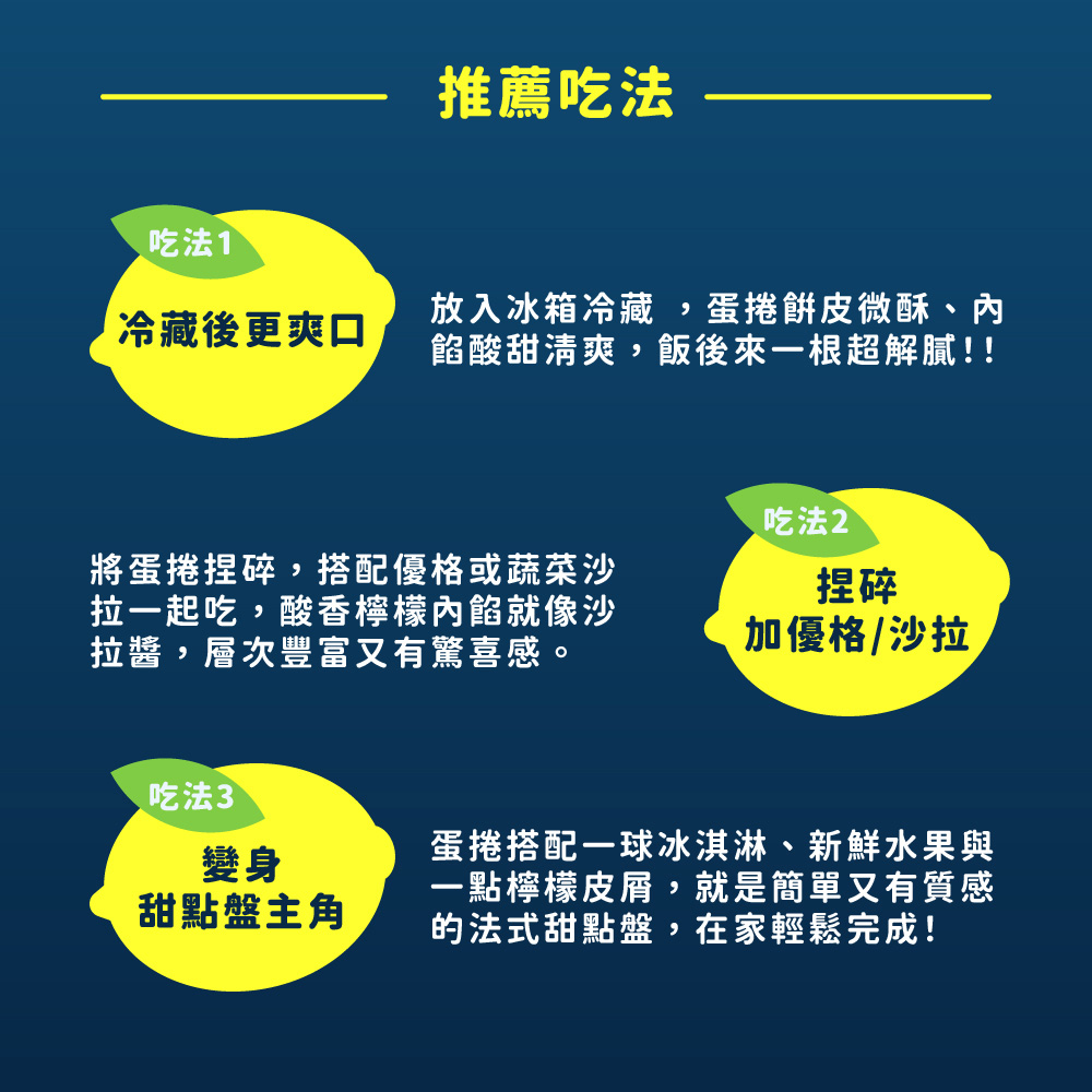 放入冰箱冷藏,蛋捲餅皮微酥、內