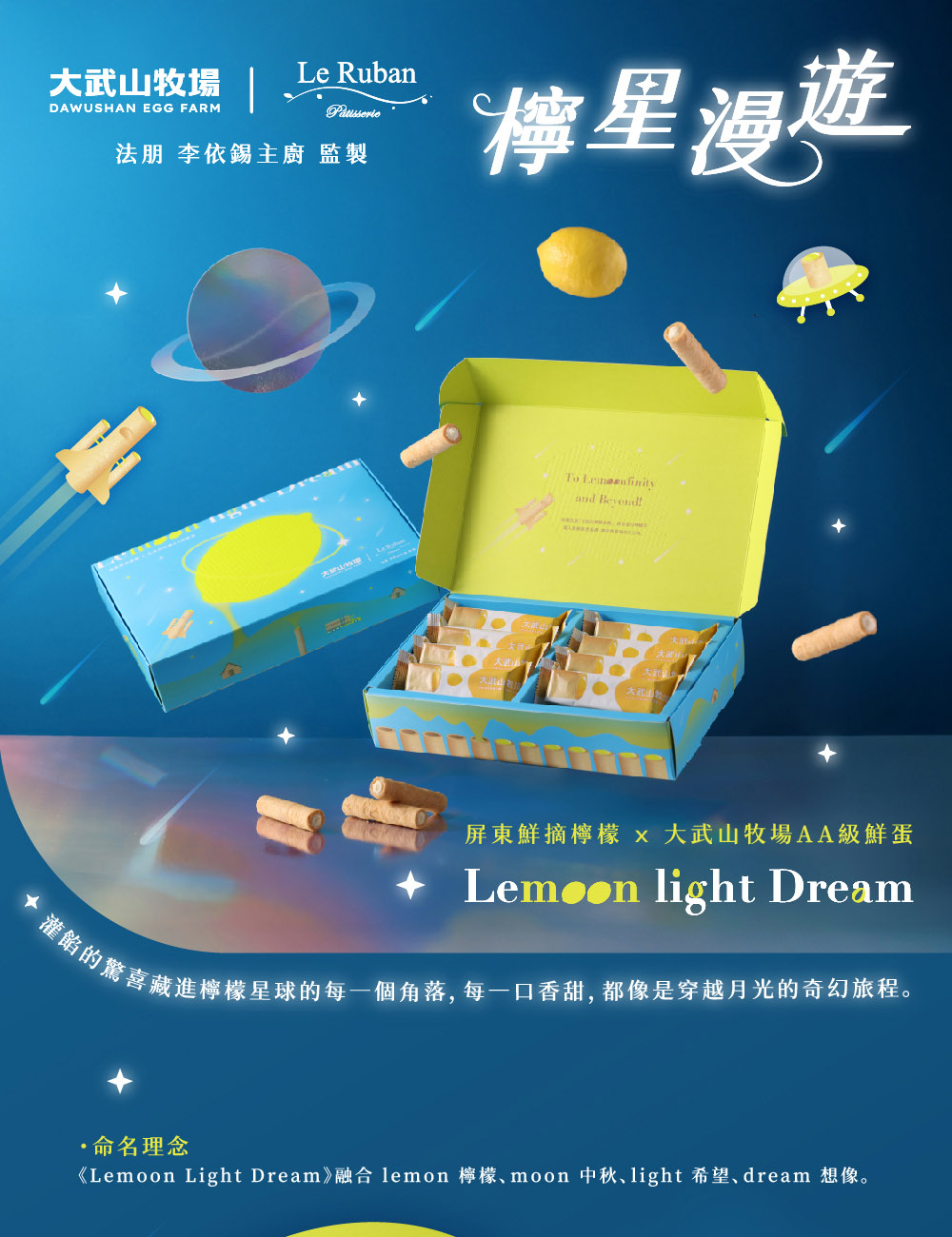 Lemoon Light Dream融合 lemon 檸檬moon 中秋light 希望dream 想像。
