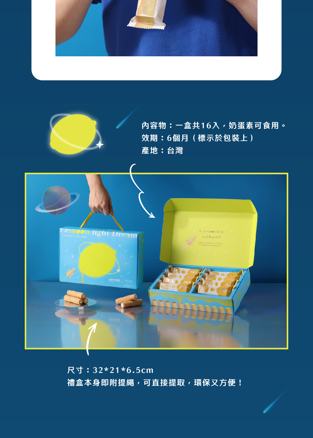 內容物一盒共16入,奶蛋素可食用。 效期6個月標示於包裝上 產地台灣 尺寸32216.5cm 禮盒本身即附提繩,可直接提取,環保又方便 