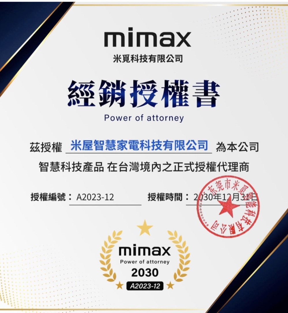 茲授權 米屋智慧家電科技有限公司 為本公司