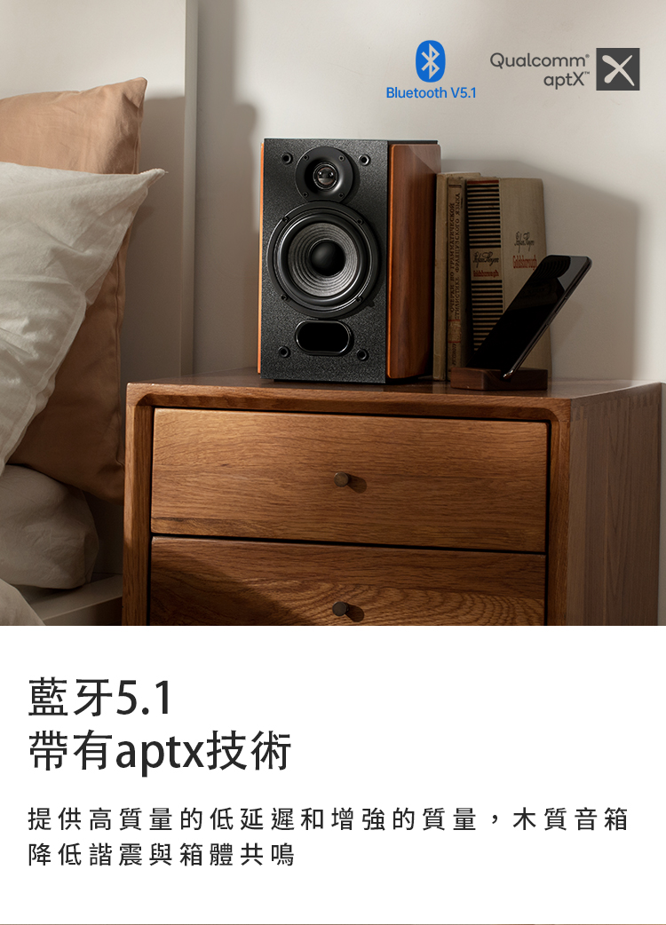 藍牙5.1 帶有aptx技術 提供高質量的低延遲和增強的質量,木質音箱 降低諧震與箱體共鳴 