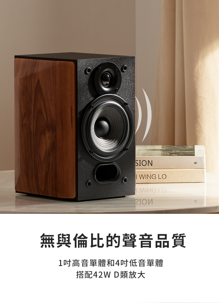 無與倫比的聲音品質 1吋高音單體和4吋低音單體 搭配42W D類放大 