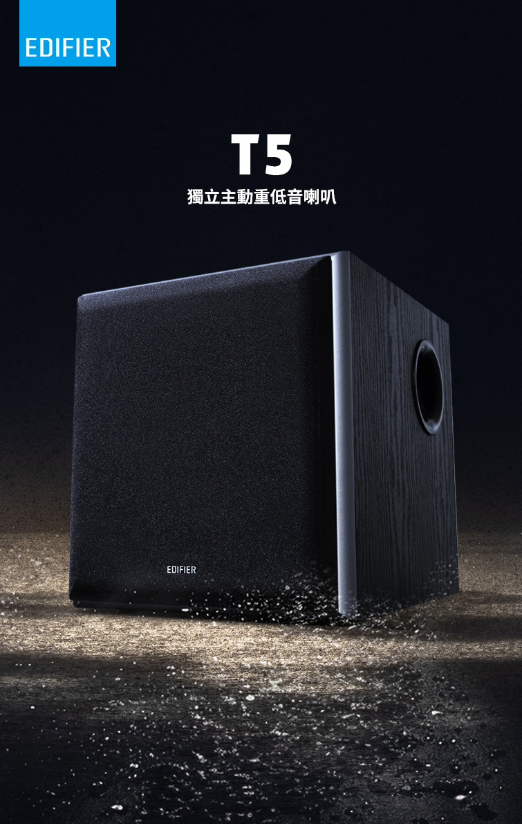 獨立主動重低音喇叭 