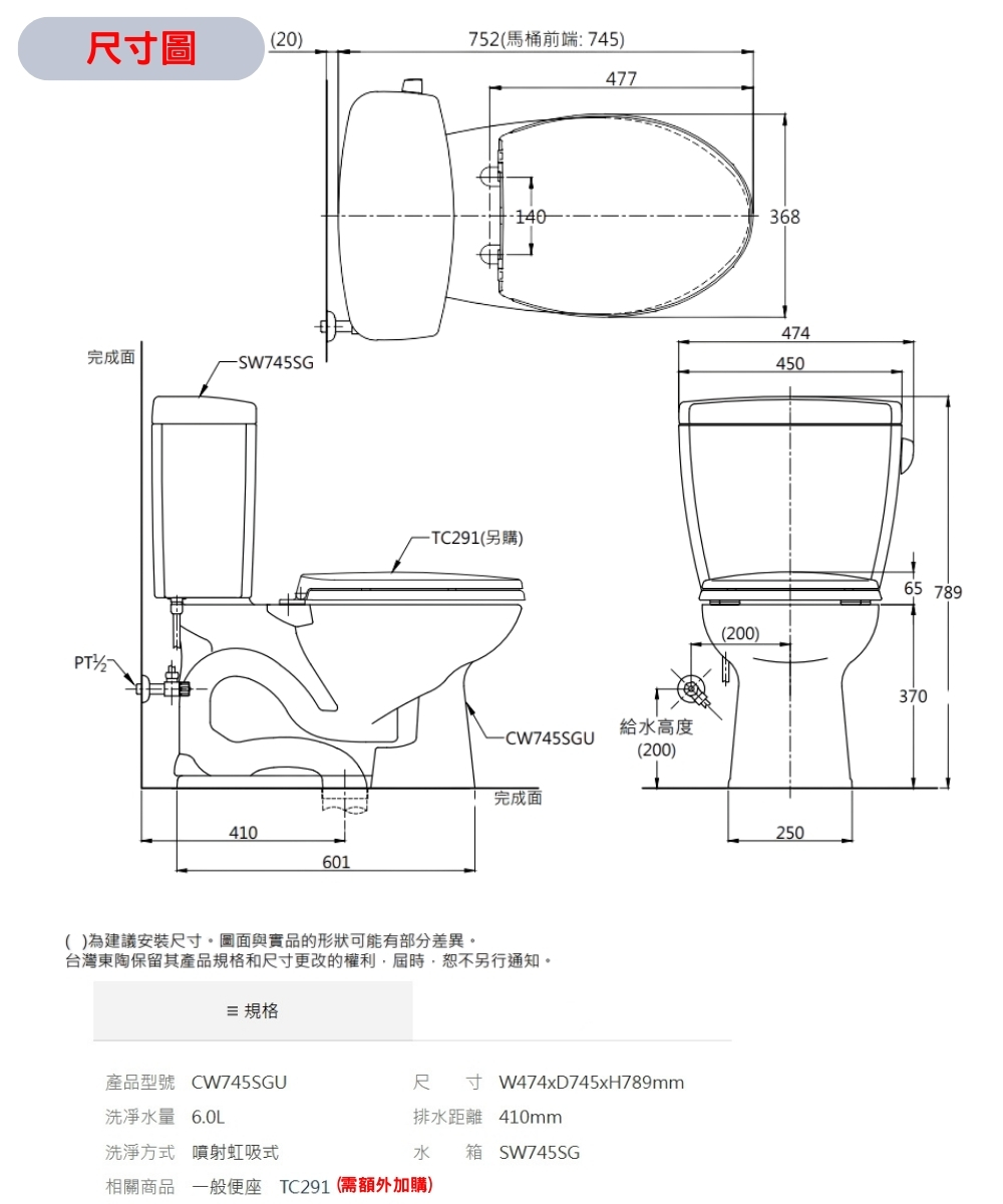 台灣東陶保留其產品規格和尺寸更改的權利,屆時,恕不另行通知。
