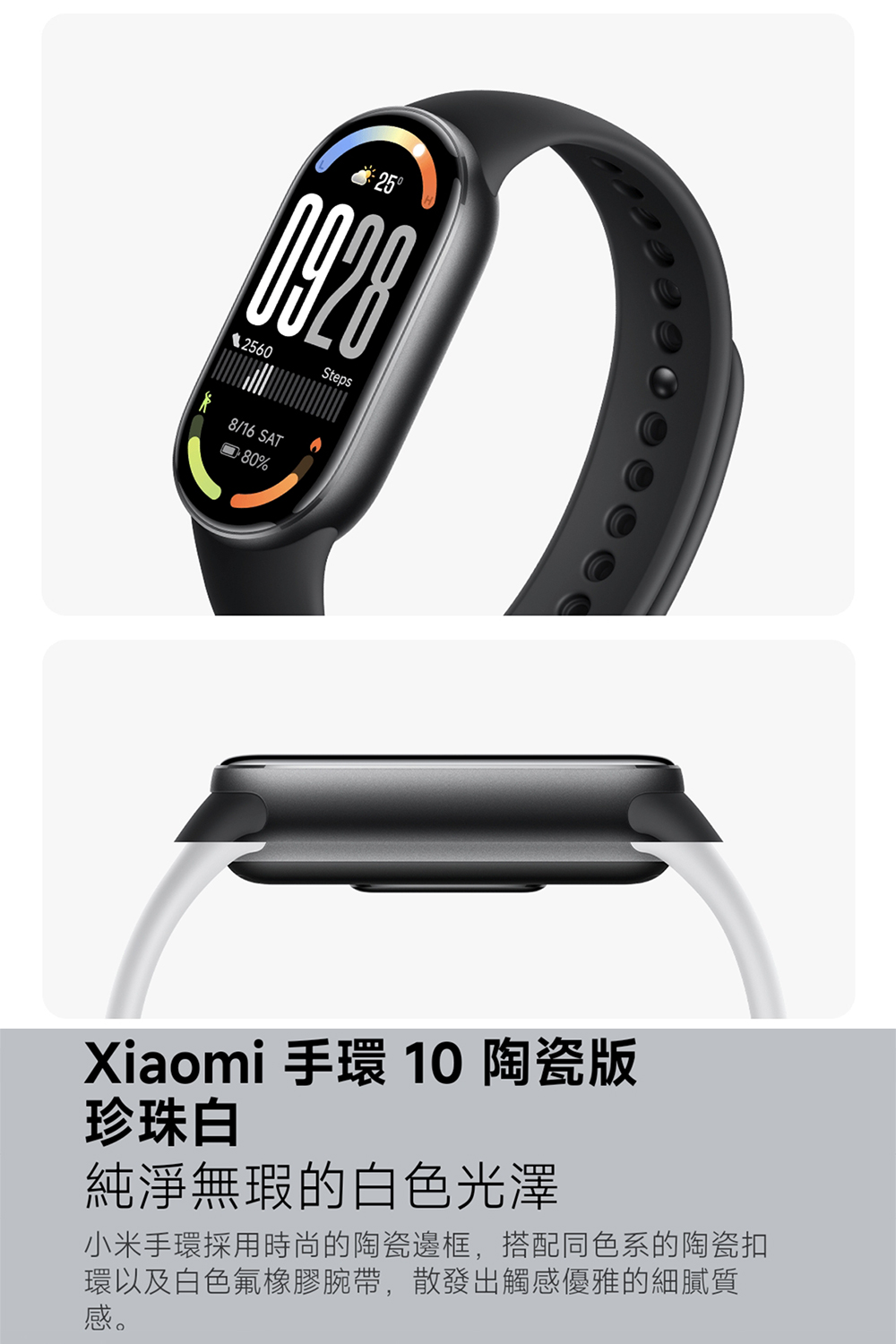 小米手環採用時尚的陶瓷邊框,搭配同色系的陶瓷扣