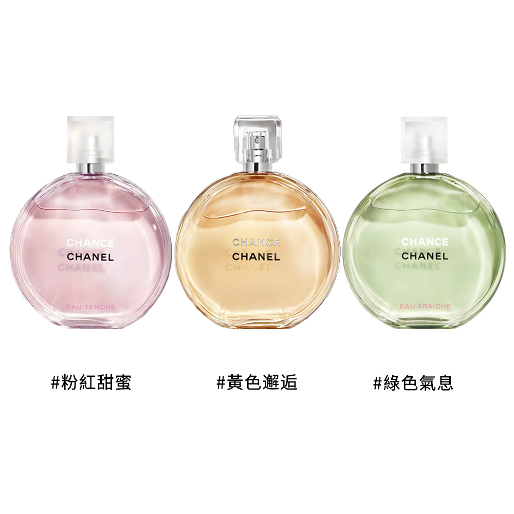 CHANEL 香奈兒】CHANCE系列淡香水100ml(多款任選) - momo購物網- 好評