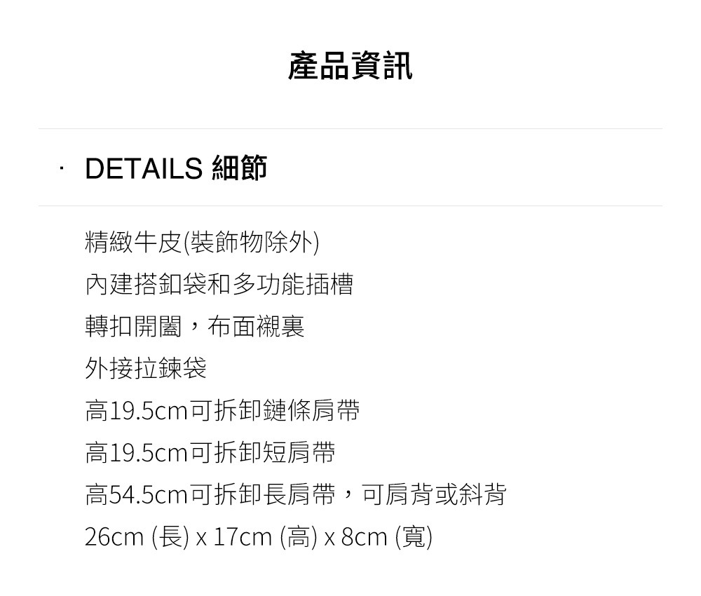 26cm 長 x 17cm 高 x 8cm 寬