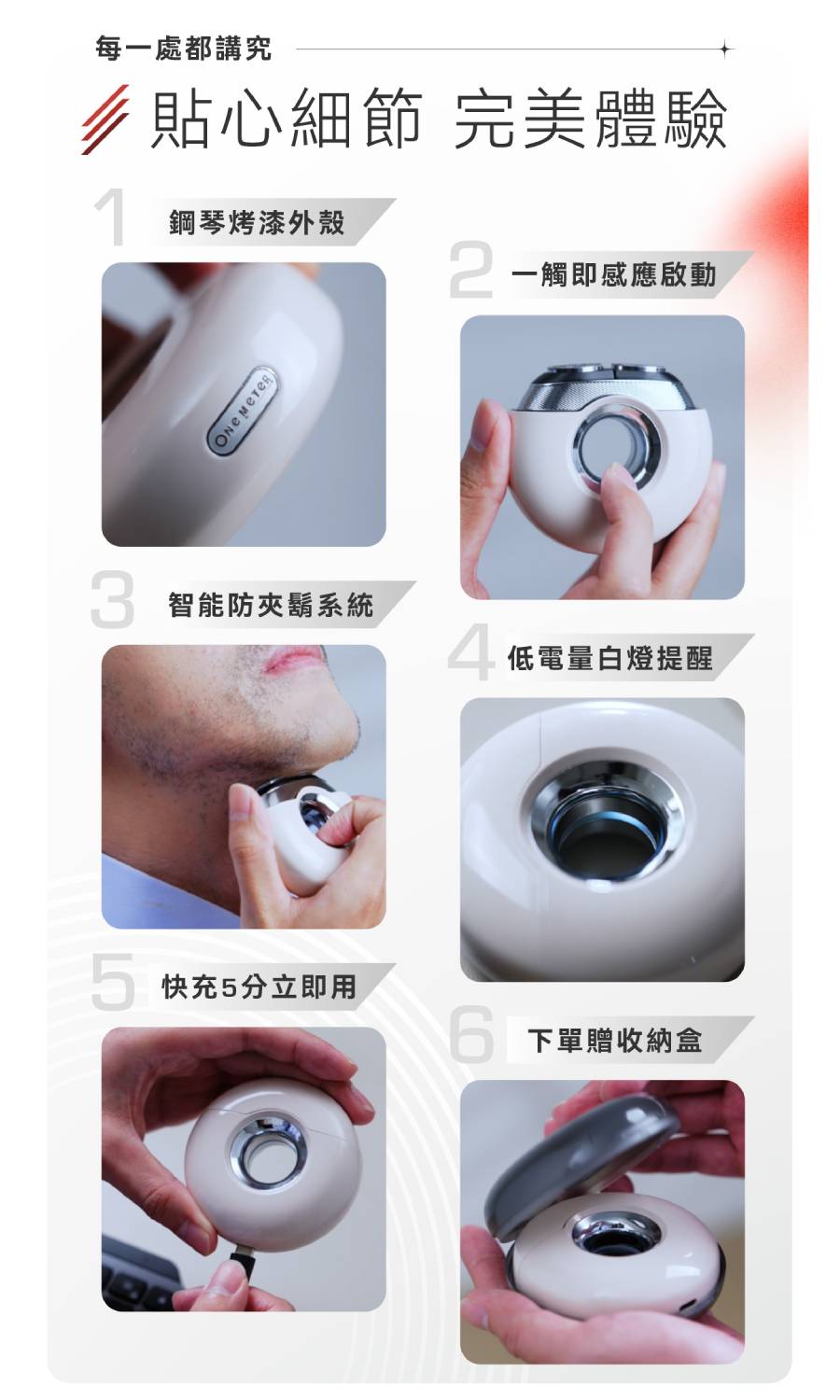 彡貼心細節 完美體驗