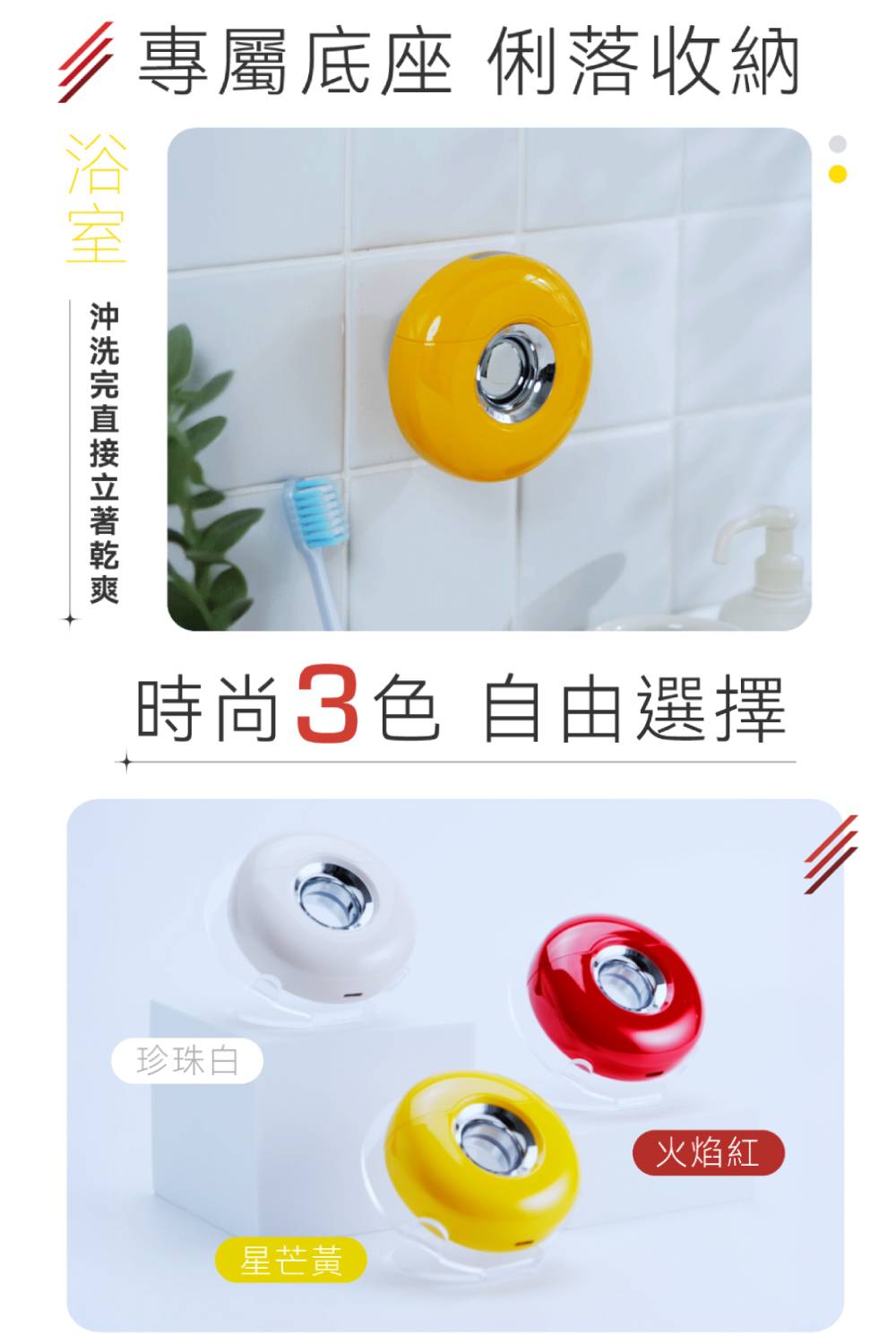 專屬底座 俐落收納