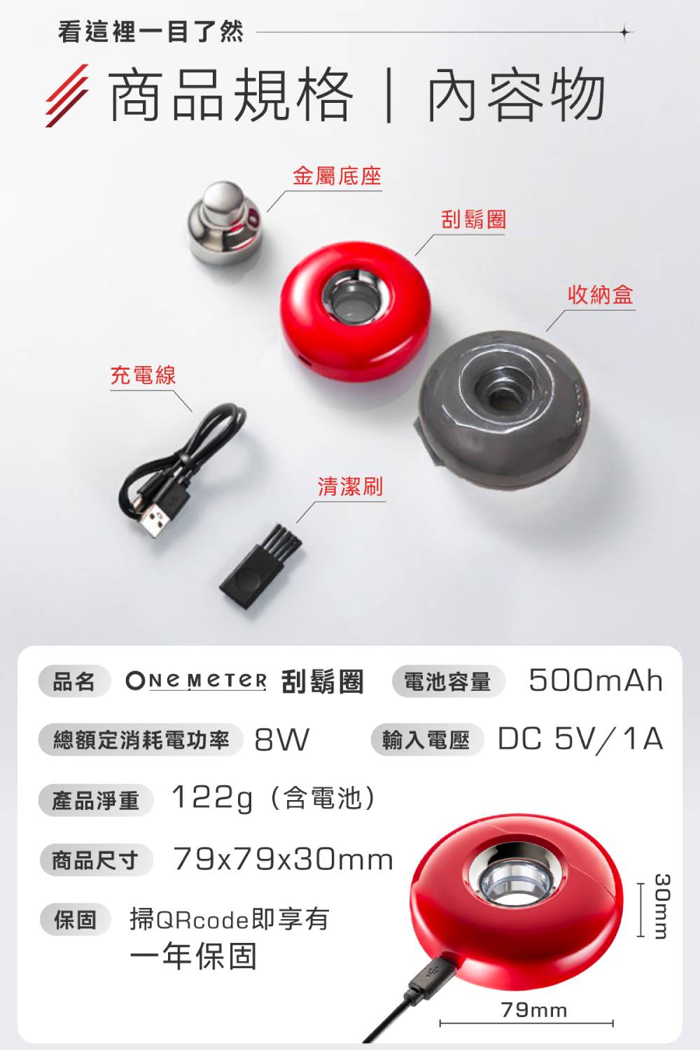 品名 One meter 刮鬍圈 電池容量 500mAh