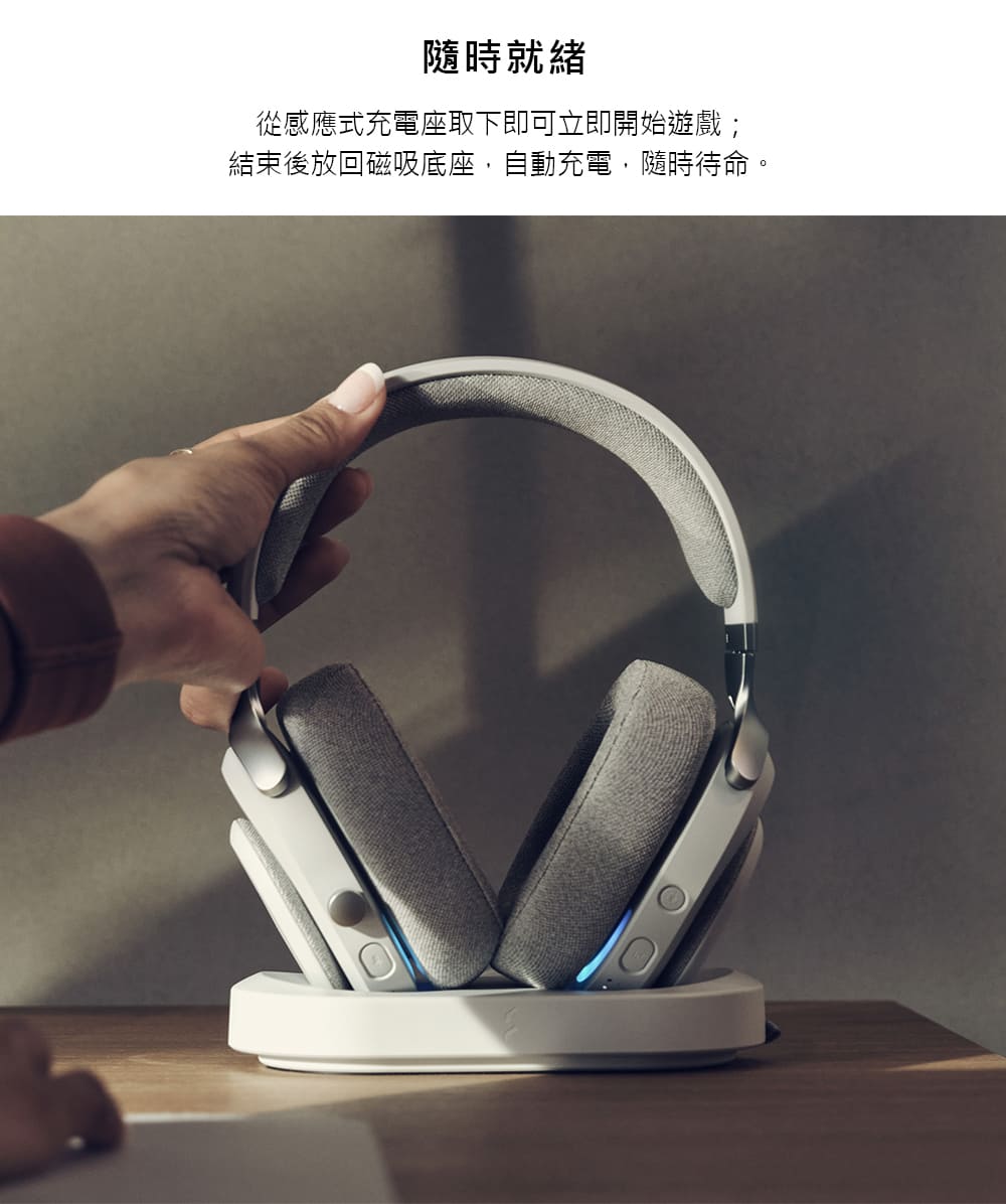 隨時就緒 從感應式充電座取下即可立即開始遊戲 結束後放回磁吸底座,自動充電,隨時待命。