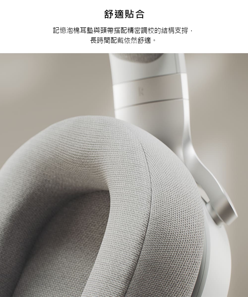 舒適貼合 記憶泡棉耳墊與頭帶搭配精密調校的結構支撐, 長時間配戴依然舒適。