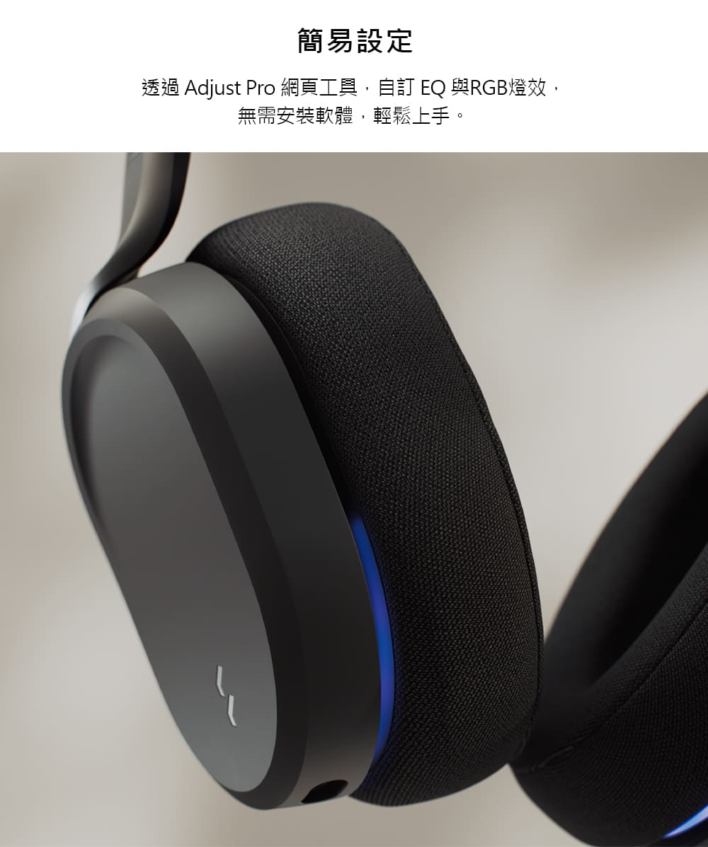 簡易設定 透過 Adjust Pro 網頁工具,自訂 EQ 與RGB燈效, 無需安裝軟體,輕鬆上手。
