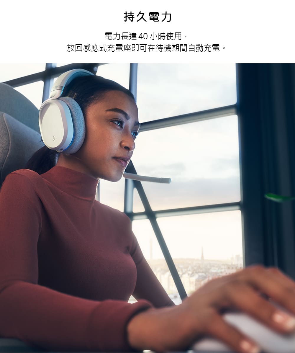 持久電力 電力長達 40 小時使用, 放回感應式充電座即可在待機期間自動充電。