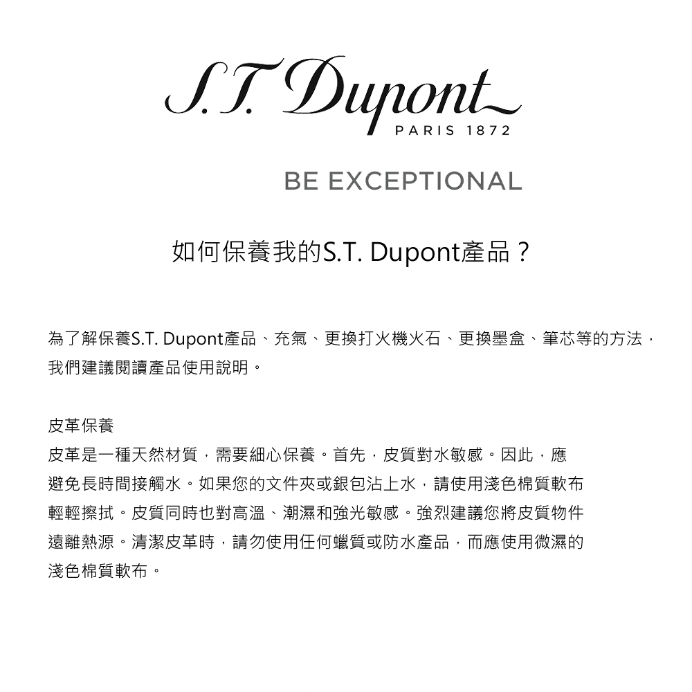 為了解保養S.T. Dupont產品、充氣、更換打火機火石、更換墨盒、筆芯等的方法,