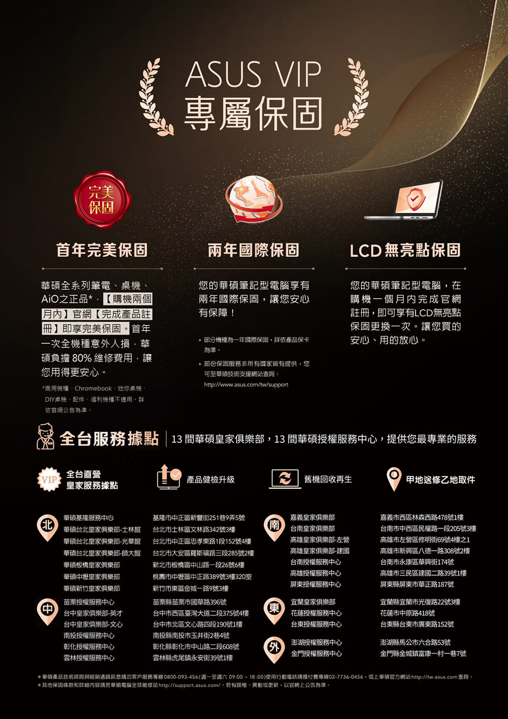 華碩產品技術諮詢與經銷通路訊息請洽客戶服務專線0800093456週一至週六 09001800使用行動電話請撥付費專線0277360456,或上華碩官方網站httptw.asus.com 查詢。