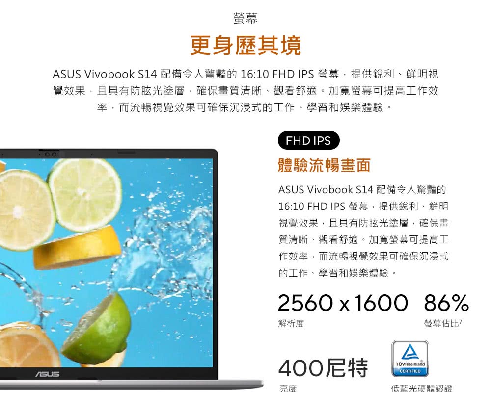 ASUS Vivobook S14 配備令人驚豔的 1610 FHD IPS 螢幕,提供銳利、鮮明視