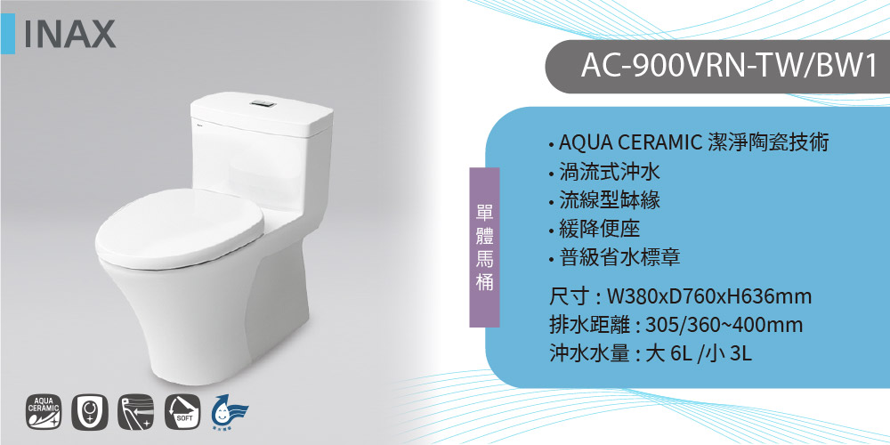 INAX AC-900VRN-TW - 詳情2