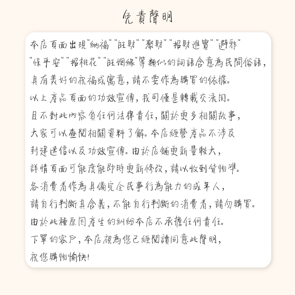 請自行判斷其含義,不能自行判斷的消費者,請勿購買。