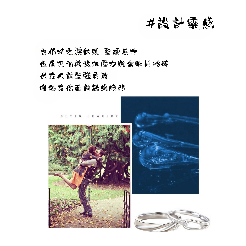 魯伯特之淚的頭 堅硬無比 設計靈感 但尾巴稍微施加壓力就會瞬間粉碎 我在人前堅強勇敢 唯獨在你面前敏感脆弱 