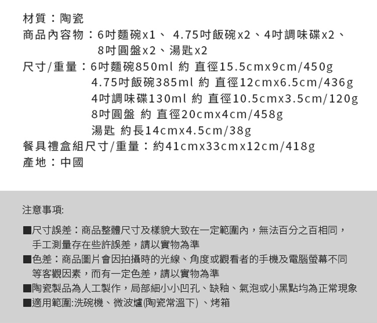 陶瓷製品為人工製作,局部細小小凹孔、缺釉、氣泡或小黑點均為正常現象
