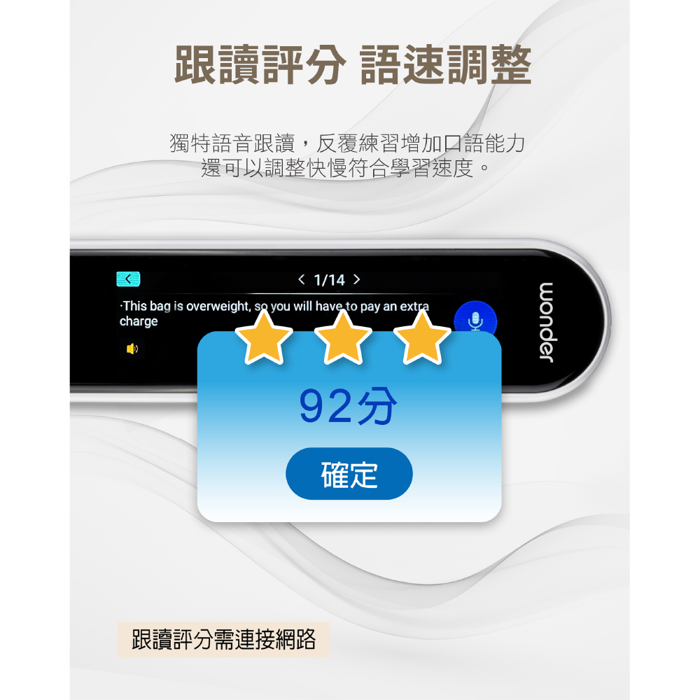跟讀評分 語速調整 獨特語音跟讀,反覆練習增加口語能力 還可以調整快慢符合學習速度。 確定 跟讀評分需連接網路 