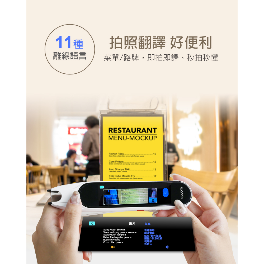 菜單路牌,即拍即譯、秒拍秒懂