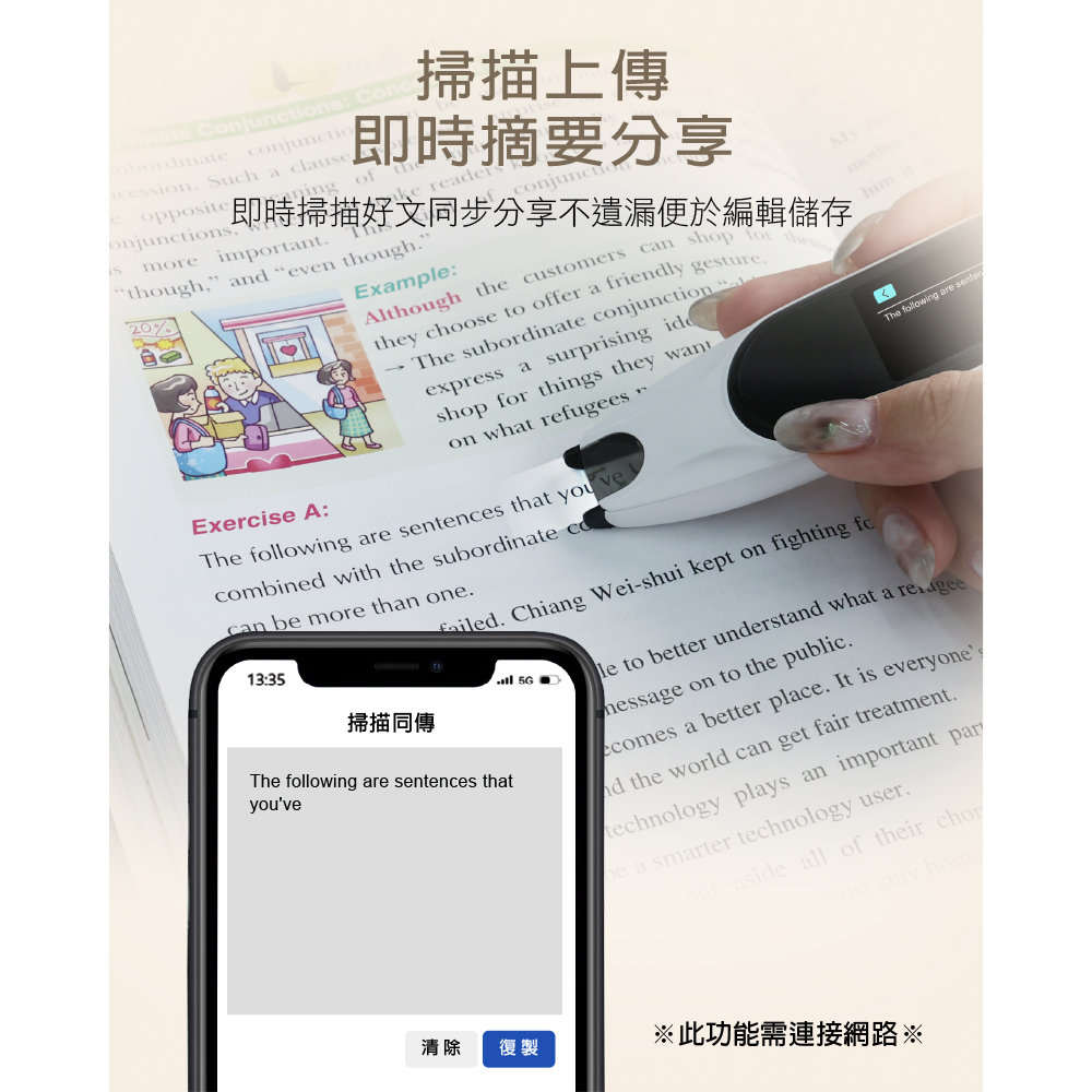 即時掃描好文同步分享不遺漏便於編輯儲存