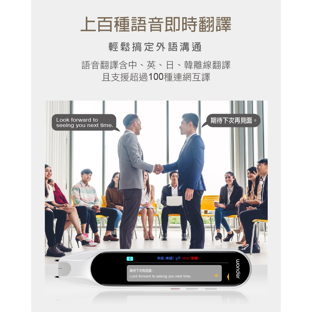 語音翻譯含中、英、日、韓離線翻譯