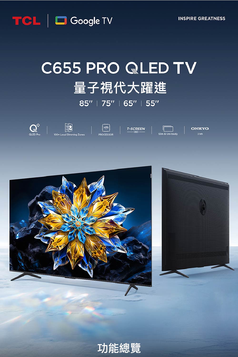 TCL 65C655-PRO - 詳情3