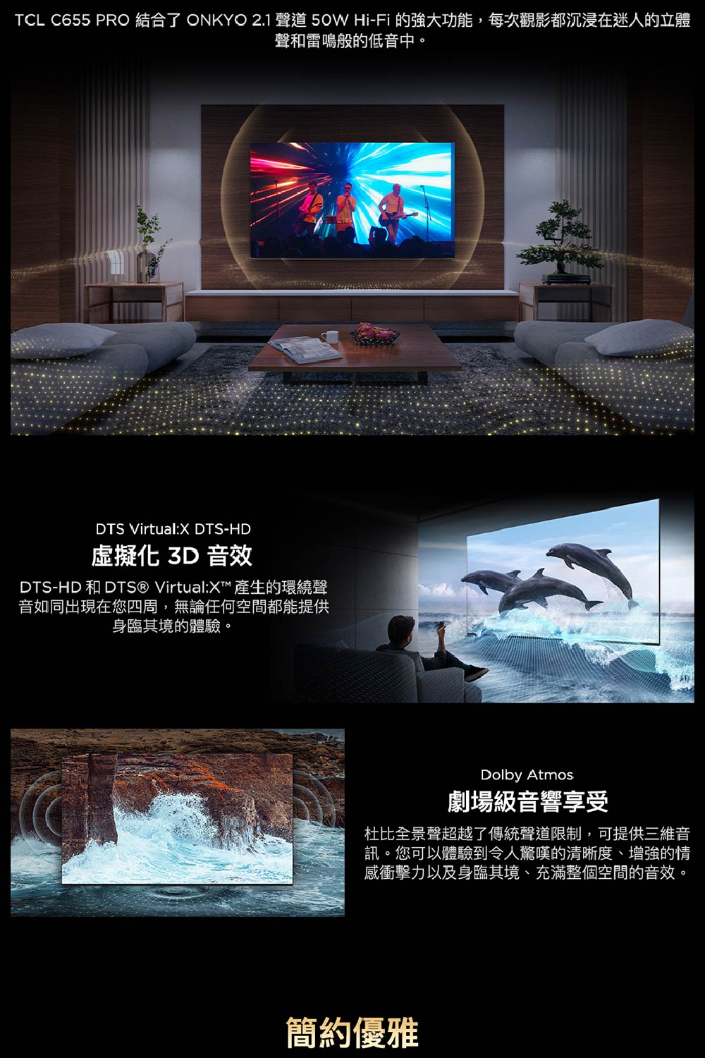 TCL 65C655-PRO - 詳情4