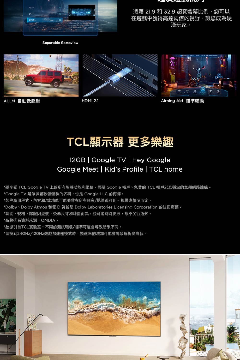 TCL 65C655-PRO - 詳情7