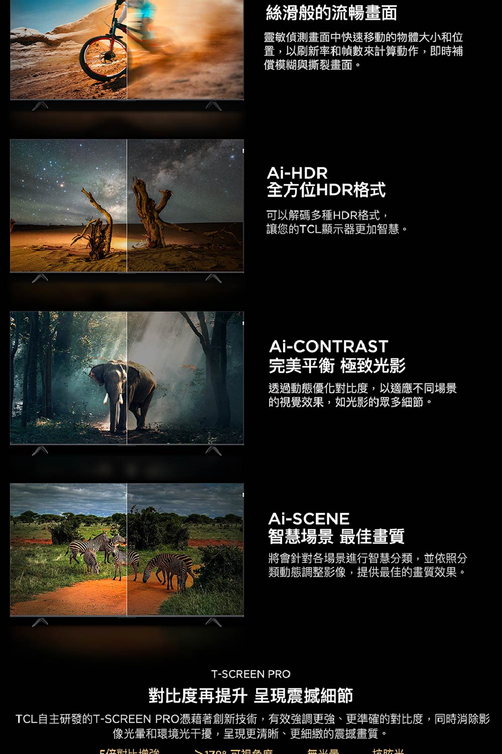TCL自主研發的TSCREEN PRO憑藉著創新技術,有效強調更強、更準確的對比度,同時消除影