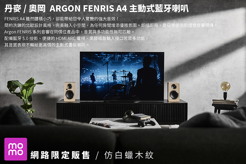 簡約洗鍊的北歐設計風格,完美融入小空間,為任何房間增添優雅氛圍。即插即用,是日常使用的理想音響選擇。