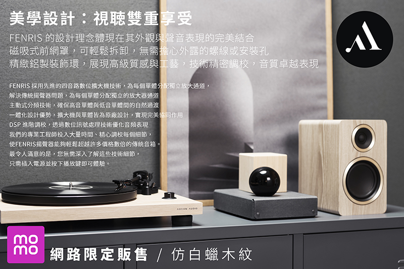 FENRIS 採用先進的四音路數位擴大機技術,為每個單體分配獨立放大通道,